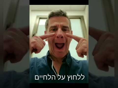 וִידֵאוֹ: כיצד להתרגל לטפל היטב בפנים שלך (עם תמונות)