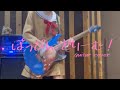 【バンドリ】ぽっぴん'どりーむ! / Poppin'Party(guitar cover