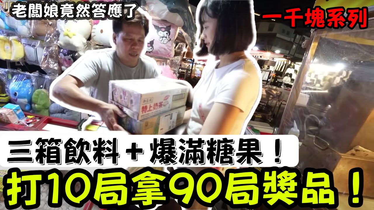 1000元挑戰復古彈珠台！老闆娘破例讓我一局當九局玩！戰利品多到小孩都傻了！