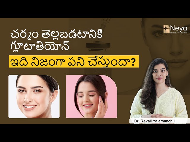 Glutathione For Skin Whitening: Does it Really Work? (In Telugu)| Dermatologist in Hyderabad