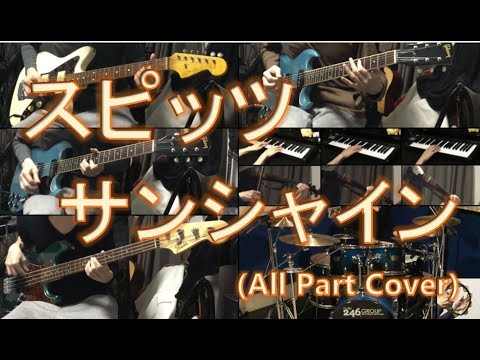 スピッツ - サンシャイン [全パート弾いてみた]（歌:violin）