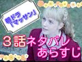 マッサン3話ネタバレ動画