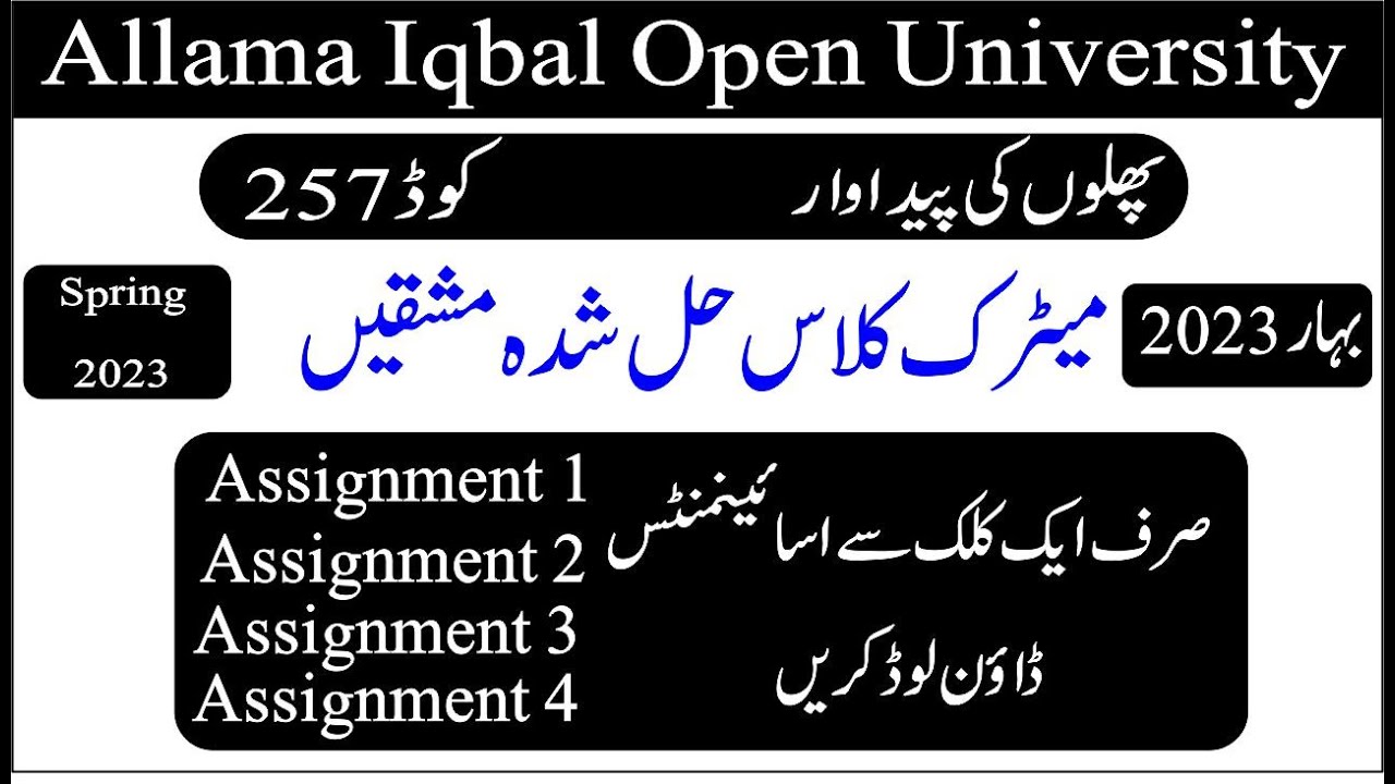 aiou assignment of 257