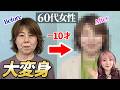 【60代ぽっちゃり大変身】ユニクロ・GUで若見え＆着痩せ！