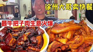 Xuzhou eldest brother sells fast food  which is the best handle of meat. he queues up without leavi