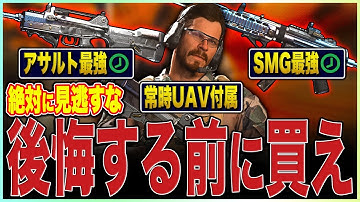 絶対に見逃すな!!最強武器&常時UAV付属キャラの課金バンドルがキターー!!これは絶対に買っておけ!!【COD:MW2/DMZ】