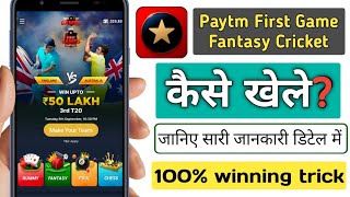 how to play Paytm fantasy cricket || Paytm first game app se paise kaise kamaye || fantasy cricket screenshot 5