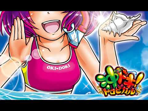 沖ドキ トロピカル Happy Summer Dreaming