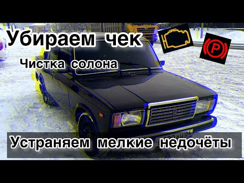 Убираем чек на ВАЗ-2107, Покраска и финальный вид авто!