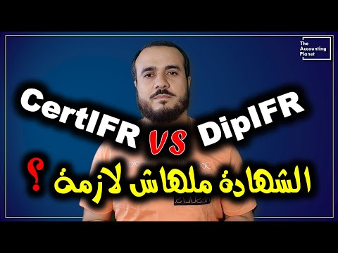    هل الشهادة ملهاش لازمة