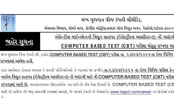 MGVCL Vidyut Sahayak (Electrical Assistant) Computer Based Test (CBT) Postponed Notification 2021