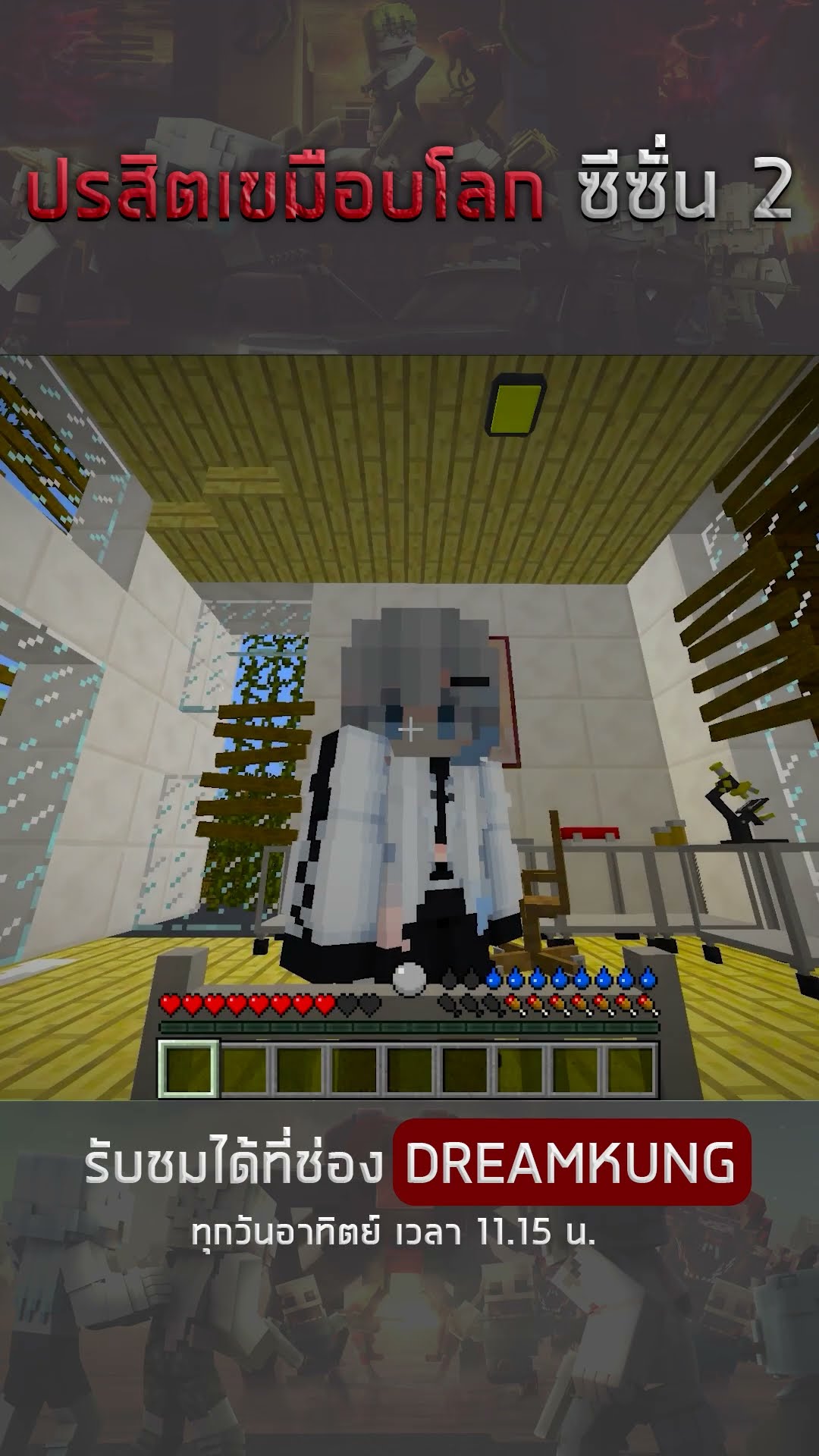 จุดเริ่มต้น #shorts  #minecraft  #ดรีมคุง  #มายคราฟ