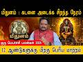 மிதுனம்: கடனை அடைக்க சிறந்த நேரம் | Guru Peyarchi Palangal 2026 | Mithunam | Divine Dinesh