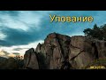 "Упование". П. Н. Ситковский. Проповедь. МСЦ ЕХБ.