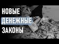 Энергия денег претерпевает сильные изменения.