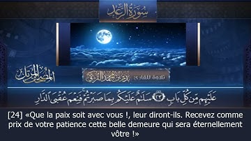 Sourate Ar-Raad | Badr Al-Turki (13) سورة الرعد | بدر التركي