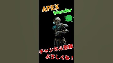 APEXキャラエモート#6 #Shorts  #apex #blender #apexlegends