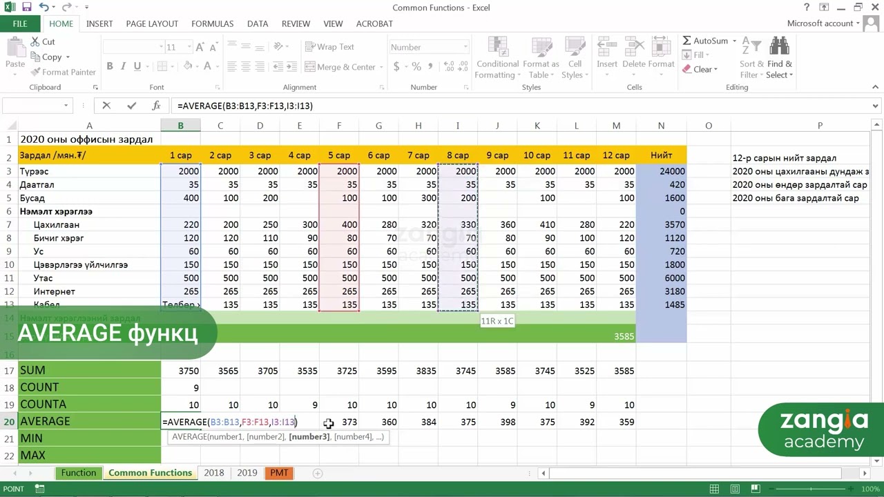 Microsoft Excel | Дунд шат - Түгээмэл ашиглагддаг функцууд (томьёо)