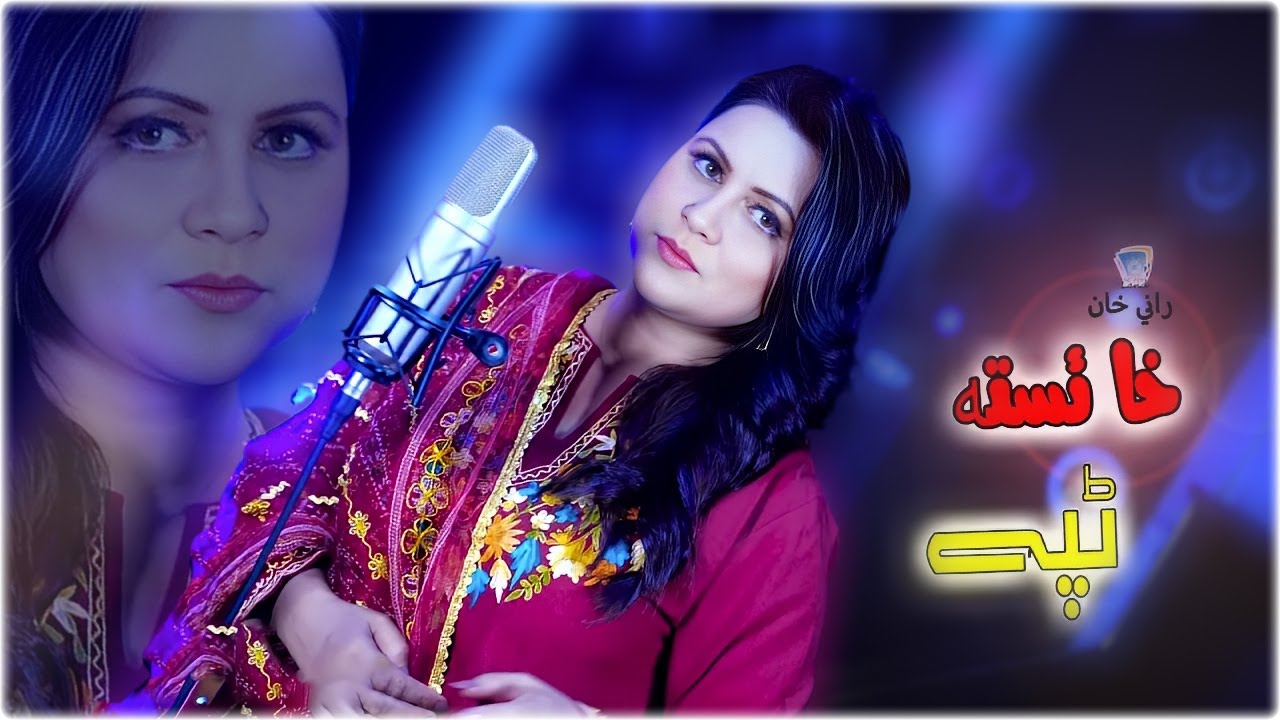 YouTubeでJanana Zaar Dey Da Zowanai Sham | Khaist | 2025 Tapey | Rani Khan | Official Video Songを視聴