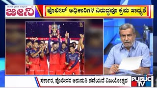 Big Bulletin |  RCB, KSCA ವಿರುದ್ಧ ಕ್ರಿಮಿನಲ್‌ ಕೇಸ್‌ | HR Ranganath | July 17, 2025