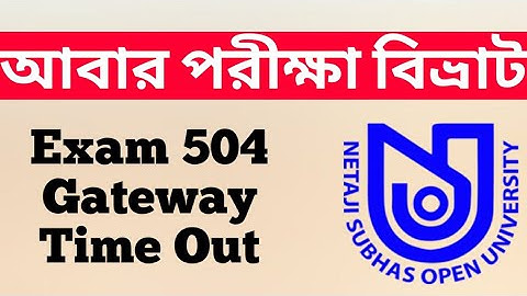 আবার পরীক্ষা বিভ্রাট: nsou server problem: bdp exam: pg exam: mcq: netaji subhas open university