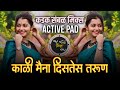 काळी मैना दिसतेस तरुण । Kali Maina Distes Tarun Dj Song | Active pad sambal mix Dj Song | Dj Shivam