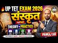 UPTET Sanskrit 2026 🔥 | संस्कृत की धमाकेदार तैयारी | Practice Class