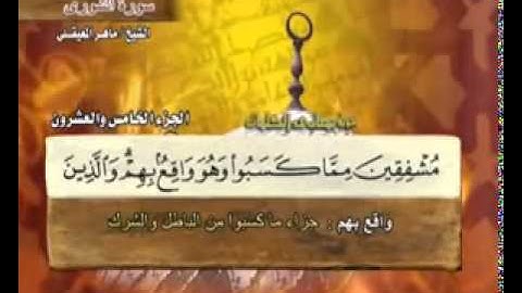 سورة الشورى ماهر المعيقلي    Surah Ash Shura Maher Al Muaiqly