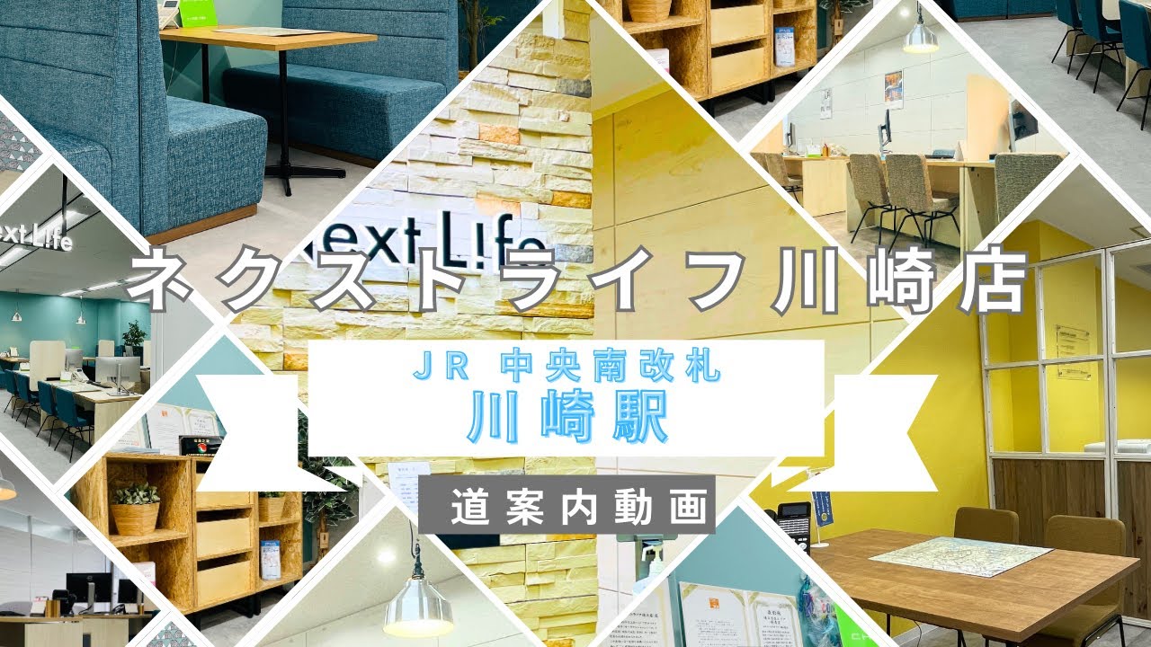 ネクスト ライフ 川崎 店