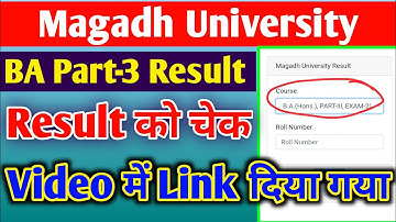 Magadh University BA Part 3 Result | How To Download BA Part 3 Result | Magadh Ug Part 3 Result Chek