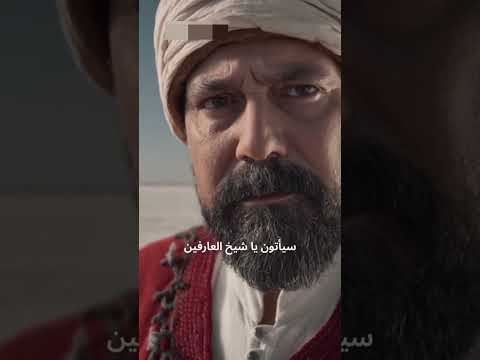 مسلسل جلال الدين الرومي الحلقة 11        11