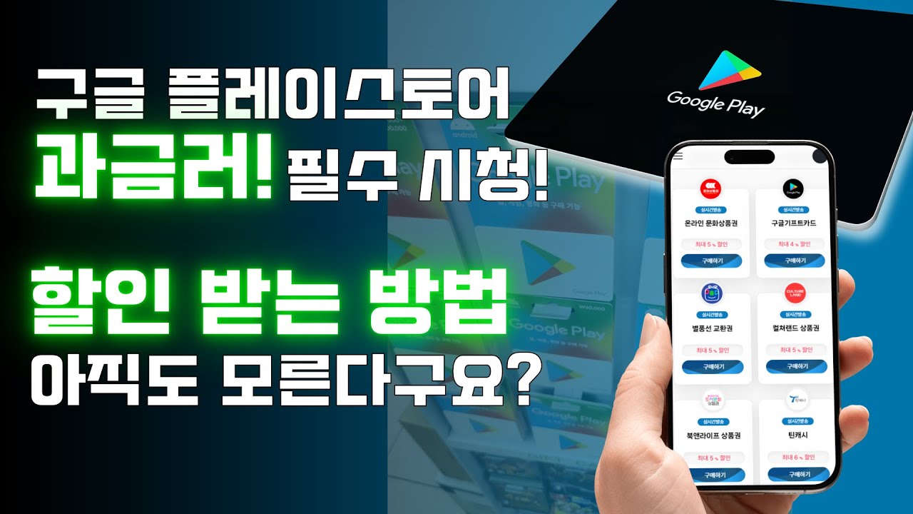 구글 기프트 카드 할인