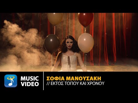 Σοφία Μανουσάκη –