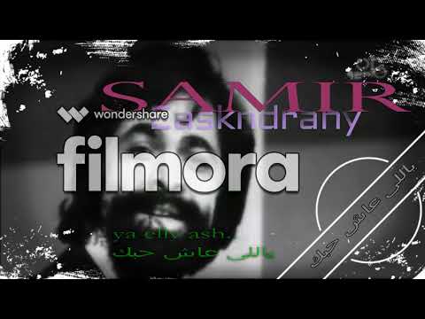 يالللى عاش حبك