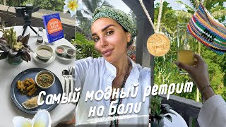 видео: Ретрит на Бали. Что такое Панчакарма, кундалини, саундхилинг + Как выбрать виллу? Балийский VLOG 3.0 картинка: Ретрит на Бали. Что такое Панчакарма, кундалини, саундхилинг + Как выбрать виллу? Балийский VLOG 3.0