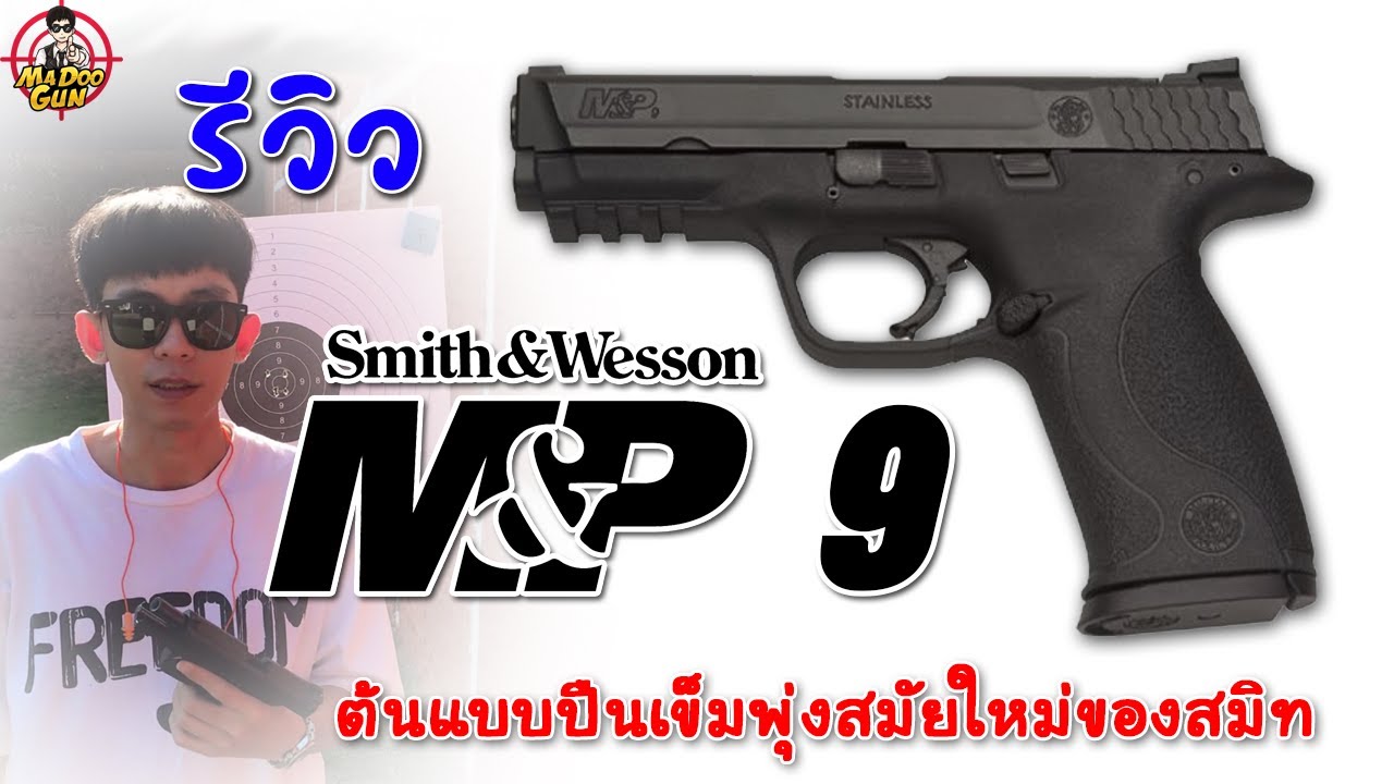 SMITH M&P 9 pistol review - YouTube