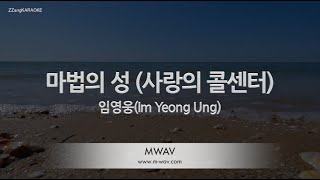 Lim Young Woong (임영웅) - The Magic Castle (마법의 성) (사랑의 콜센타) (Melody) (Karaoke Version)