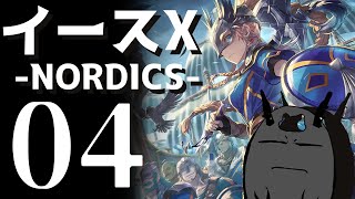 【イースX -NORDICS-】初見プレイ（ネタバレ注意）#０4