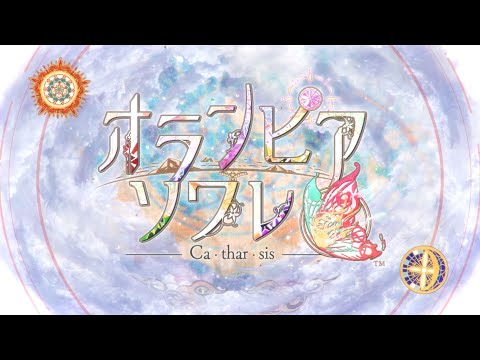Nintendo Switch「オランピアソワレ Catharsis」オープニングムービー