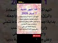بداية شهر جديد 1 أبريل 2026 اكسبلور لايك رمضانمبارك معلومات تيك توك كلام من ذهب