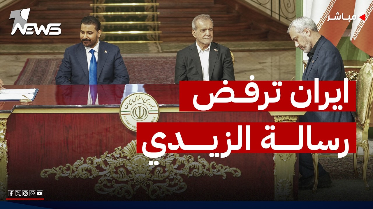 إيران ترفض مقترحا نقله الزيدي من ترامب لايقاف الحرب | موجز اخبار الصباح 2026/7/24 | رياض الياس