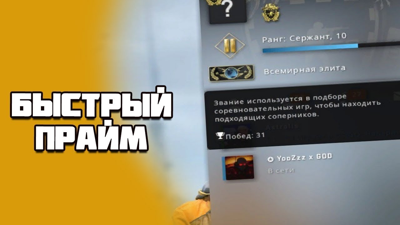 Как подарить прайм статус. Прайм КС го. Prime статус CS go. Ранги Прайм статус.