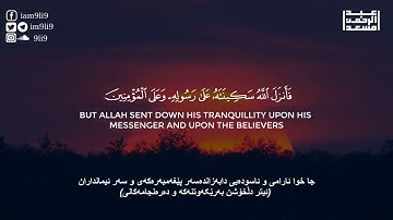 فانزل الله سكينته على رسوله   من سورة الفتح   عبدالرحمن مسعد 720P HD
