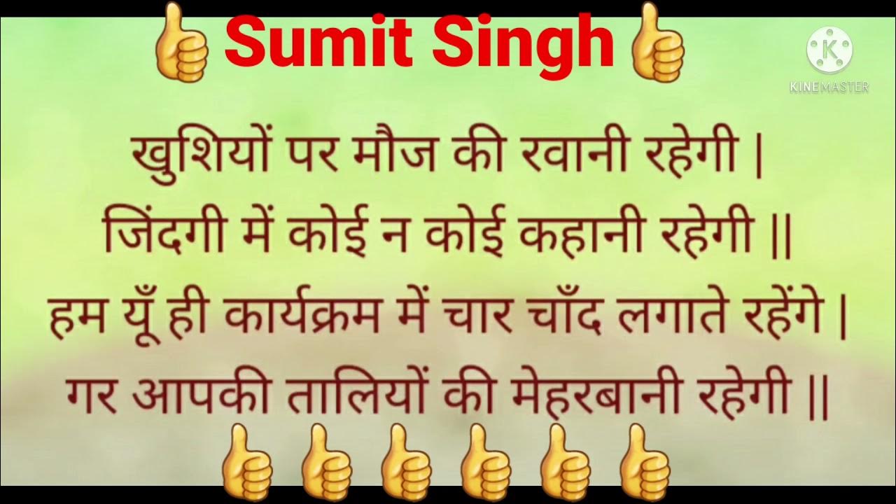 Stage Performance Shayari in hindi (part 03)👍 Sumit Singh YouTube