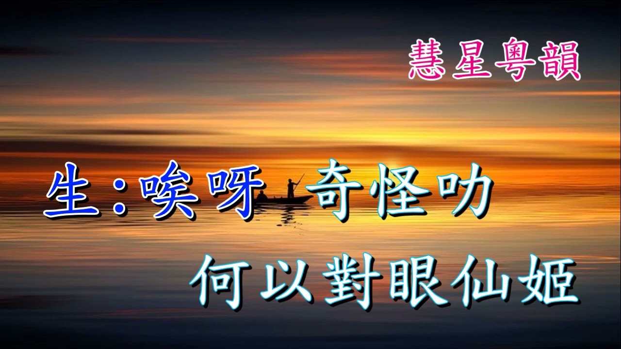 洛水夢會     黃德正 張琴思      葉紹德撰曲