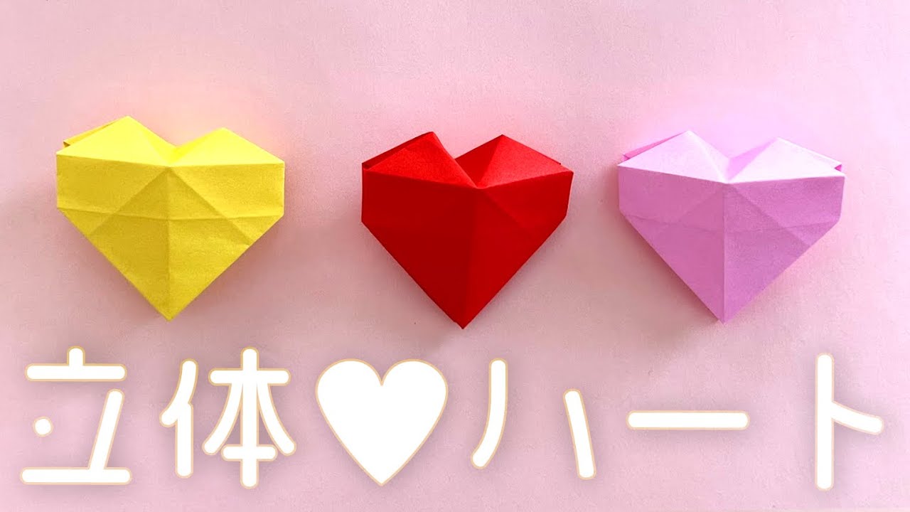 Easy Origami] How to fold a 3D heart (with audio commentary) - YouTube