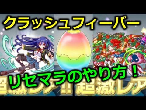 クラッシュフィーバー リセマラのやり方 Youtube