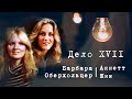 ЗАГАДОЧНОЕ ИСЧЕЗНОВЕНИЕ ДВУХ ДЕВУШЕК РАСКРЫТО СПУСТЯ 39 ЛЕТ