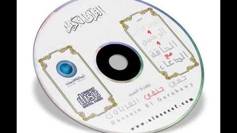 الشيخ حسين الغرباوى سورة الجن wmv