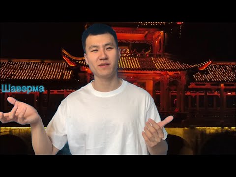 Видео: Как поздороваться на китайском (мандаринский диалект и кантонский диалект)
